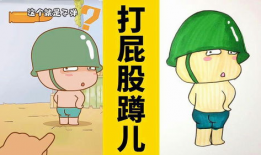 漫画打屁屁,趣味横生的亲子互动故事